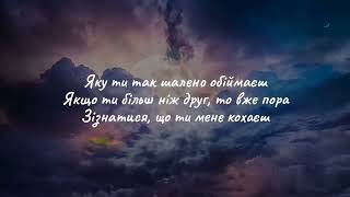 YAROMIYA & ALEKSEEV - Більш ніж друг ( LYRIC )