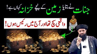 Jinnat Se Mili Khazana Ki Khabar | Rizq Mein Barkat Ka Powerful Wazifa