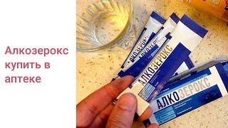 Алкозерокс От Алкоголизма Инструкция По Применению