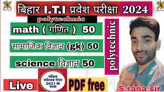 Study 2U is live ! bihar iti entrance exam 2024 | bihar iti math | #iti math, #iti science, #itigk..