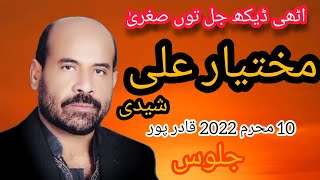 Uthi Dekh Joul toun Sughra|10 Muhram 2022Qadir pur Azadari|Hasnain Qaisar