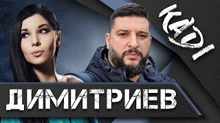 ДИМИТРИЕВ: об Эрдогане, Зеленском, развале СССР, обострении на Донбассе и почему уехал с Украины