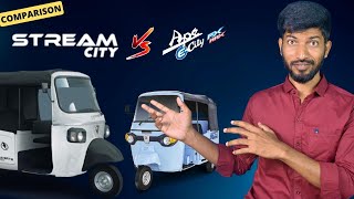 Ape E-City FX Max 🆚 OSM Stream City Electric Passenger Auto Rickshaw 😨Comparison in Hindi