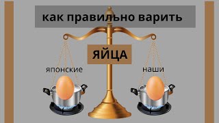 рецепт по варке яиц всмятку, проба)