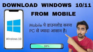 Download Original Windows 10/11 Pro from Mobile | Windows 10/11 Download Kaise kare?