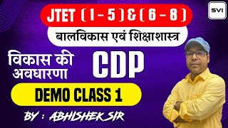 CDP ll JTET 1-5 & 6-8 2024  ll विकास की अवधारणा ll DEMO CLASS 1