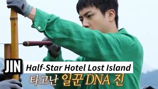 JIN on MBC '푹 쉬면 다행이야' (Half-Star Hotel in Lost Island) New Episode Teaser