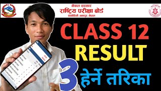 Class 12 Result update  / How To Check  Class 12 Result  2022