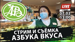 ⚡СТРИМ И СЪЁМКА НОВОЙ СЕРИИ⚡АЗБУКА УКУСА