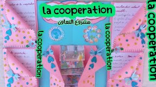 مشروع الوحدة la cooperationالتعاون المدرسي بطريقة بسيطة وجميلة