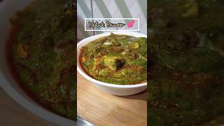 Palak Paneer | পালক পনির। #shorts #palakpaneer #trending #recipe