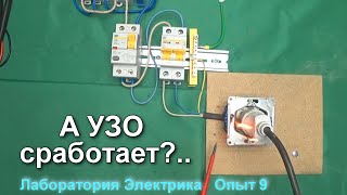 Почему искрят и загораются розетки! Причины. УЗДП от ИЭК в действии