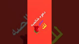 دعاء لجميع احبابي و اصدقائي جمعة مباركة