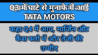 Tata Motors Share Letest News / Tata Motors share Analysis / Tata Motors Q3 Results