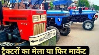 Fatehabad tractor mandi (31-10-2024)/Tractor for sale /Tractor mandi fatehabad Haryana