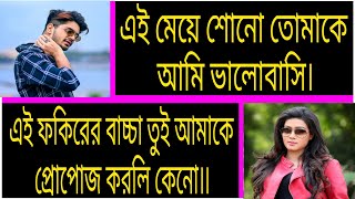 ভার্সিটির ছদ্মবেশী অবহেলিত ছেলেটি যখন বড় লোক | সকল পর্ব | Bangla Love Story | Ashik.Priyanka.