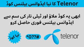 Telenor ka Advance Balance Code | Telenor Advance Loan Code | Telenor Advance Balance Code