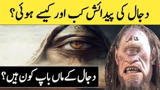 dajjal kab aayega || dajjal kahan hai || Hafiz Ibrahim voice