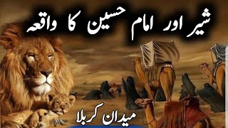 The story of Imam Hussain's lion | 10 muharram ul haram | Lion Of Imam Hussain AS | Noshi Stories