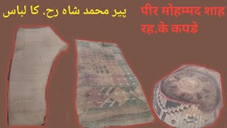 clothes of pir Mohammad shah ra.    पीर मोहम्मद शाह रह. के कपड़े   #shortvideo