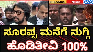 ಮನೆಗೆ ನುಗ್ಗಿ ಹೊಡಿತೀವಿ 100% | Kiccha Sudeep