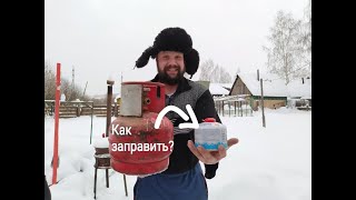 Заправка портативных газовых баллонов самостоятельно.