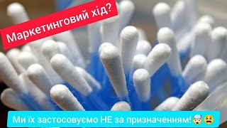 ☝🏻Чому не можна користуватися ватними паличками у вусі 👂🏻