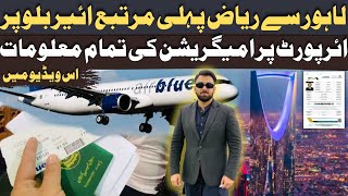 Lahore to Soudia Arabia First time in Life | Airport pe immigration k masail ✈️🇸🇦