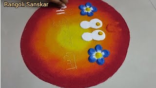 दत्तजयंती विशेष रांगोळी | Dattajayanti special Rangoli | दत्त जयंतीला काढा सोपी आणि आकर्षक रांगोळी