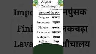 महत्वपूर्ण शब्दावली PN-75 #english #vocabulary #words  #viralshorts #shorts #ytshorts