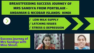 Breastfeeding success Mrs Sandiya from Andaman & Nicobar Islands | Low milk supply | Latching issues