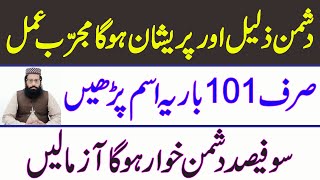 Dushman Ko Barbad Karne Ka Wazifa , Dushman Se Hifazat Ka Wazifa