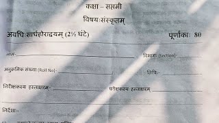 Class 7 Sanskrit Annual Exam Question paper (2022 - 2023)