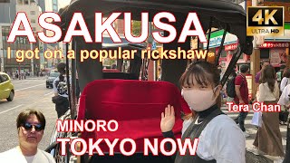 [4K] Asakusa, Tokyo Rickshaw Tera-chan 09/03/2022 | 浅草 東京力車 TOKYO NOW