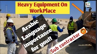 Equipment Hazards in Arabic| Equipment Safety on workplace| Mobile Equipment Personnel Interface|