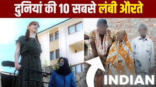 10 दुनिया कि सबसे लंबी औरते 2023 | Top 10 Longest Women's in the World 2023 | Tallest Actress&Models