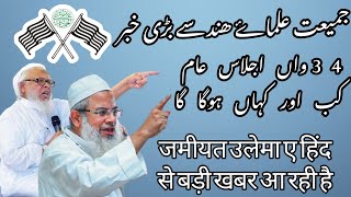 jamiat ulmae hind 34wa ijlaseaam#news#parwazms