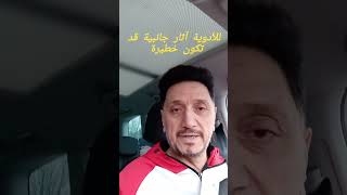 مفاهيم يجب ان تصحح