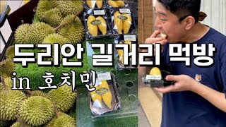 호치민 🇻🇳 두리안 길거리 먹방 🍈 롯데마트 사이공스퀘어 벤탄시장 😊 쇼핑 여행 🛍️ feat. 해피라이프 그린 호텔 스위트룸 🏨 베트남 사이공 3편