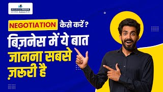 Negotiation कैसे करें? | बिज़नेस में ये बात जानना सबसे ज़रूरी है