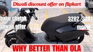 bajaj chetak diwali offer 2024 | offer available trick