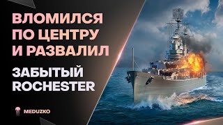 НЕИЗВЕСТНЫЙ ПРЕМ КРЕЙСЕР ● ROCHESTER - World of Warships