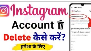 How to delete instagram id permanently |Instagram account delete kaise kare | [New update 2023]