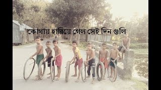 অতিত ইতিহাস , আশা কি সবার ছোটবেলা মনে পডে ষাবে ।