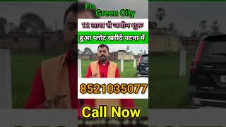 आज जमीन लेके घर बनाए पटना में 8521035077 | plot in patna | best plot in patna |