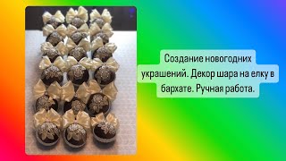 Коллекция новогодних шаров ручной работы