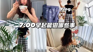 Vlog｜7:00早起，把时间花在变好上，阅读、运动