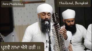 PRANVAE NAMA AISO HARI | Thailand, Bangkok | Dere Phakamas | 01 December 2023 | By Balwant Singh Ji