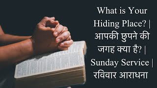 What is Your Hiding Place? | आपकी छुपने की जगह क्या है? | Sunday Service | रविवार आराधना