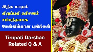 திருப்பதி தரிசனம் சம்பந்தமான சந்தேகங்கள் மற்றும்  பதில்கள்.